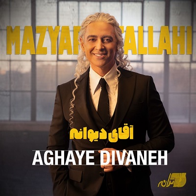 آقای دیوانه