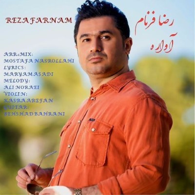 آواره