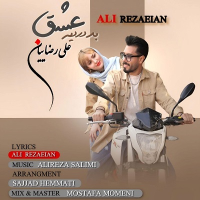 بد دردیه عشق