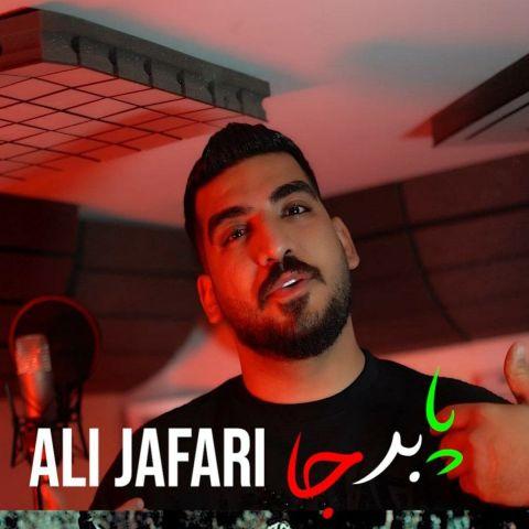 پا برجا