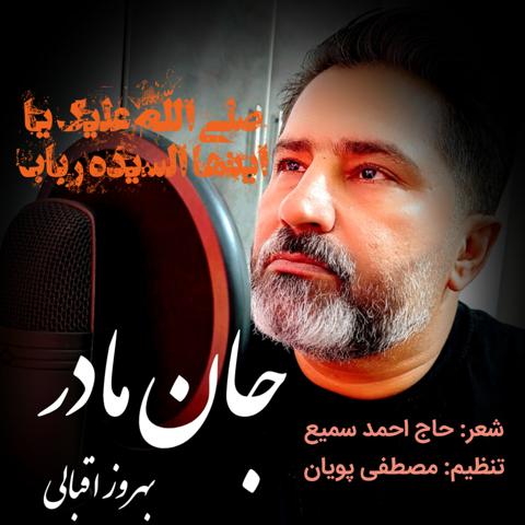 جان مادر