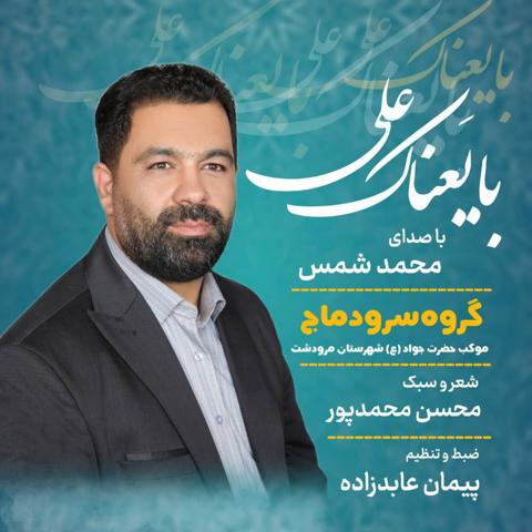 بایعناک علی