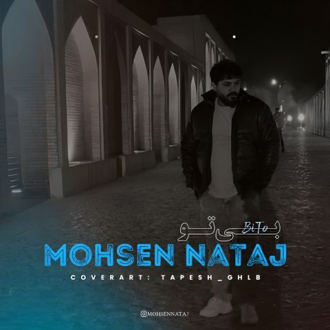 بی تو