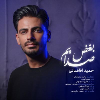 بغض صدایم
