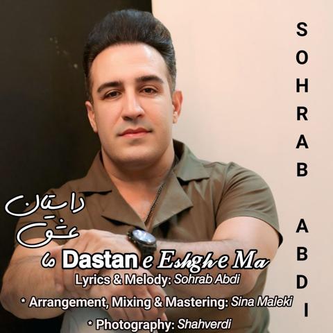 داستان عشق ما