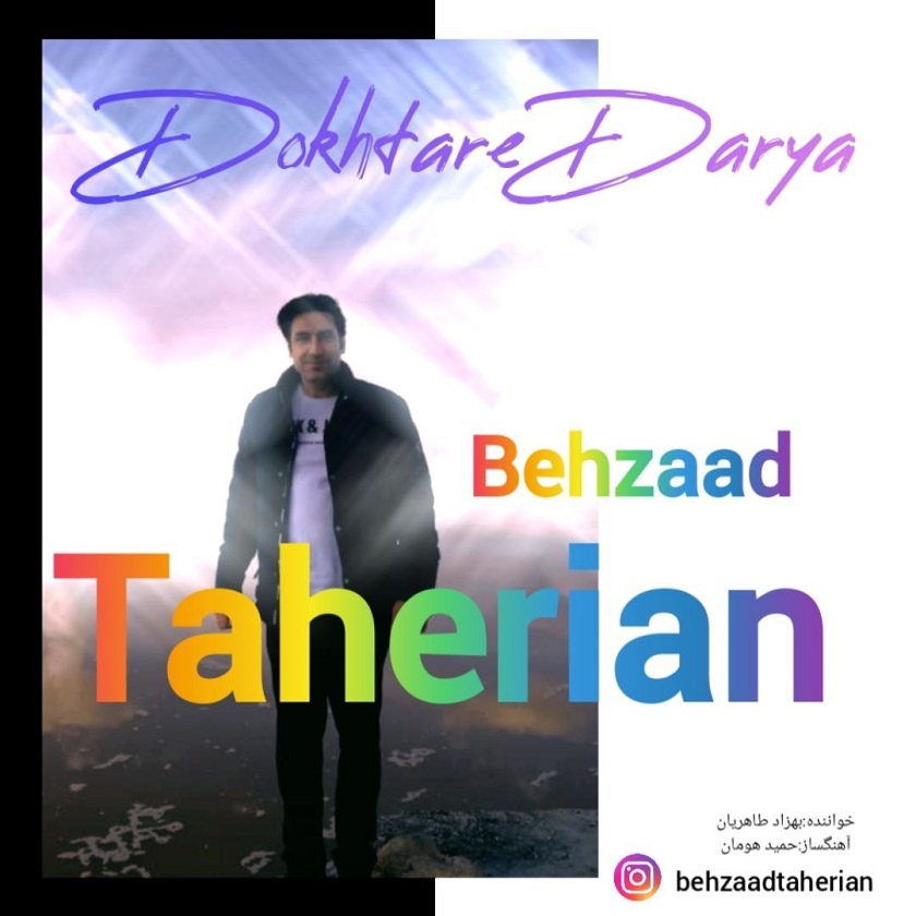 دختر دریا