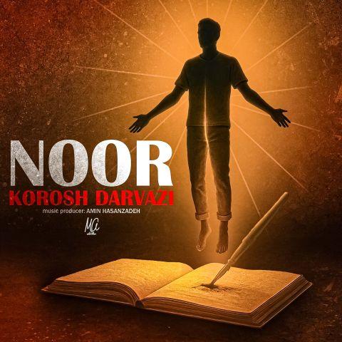دانلود آهنگ جدید کوروش دروازی نور