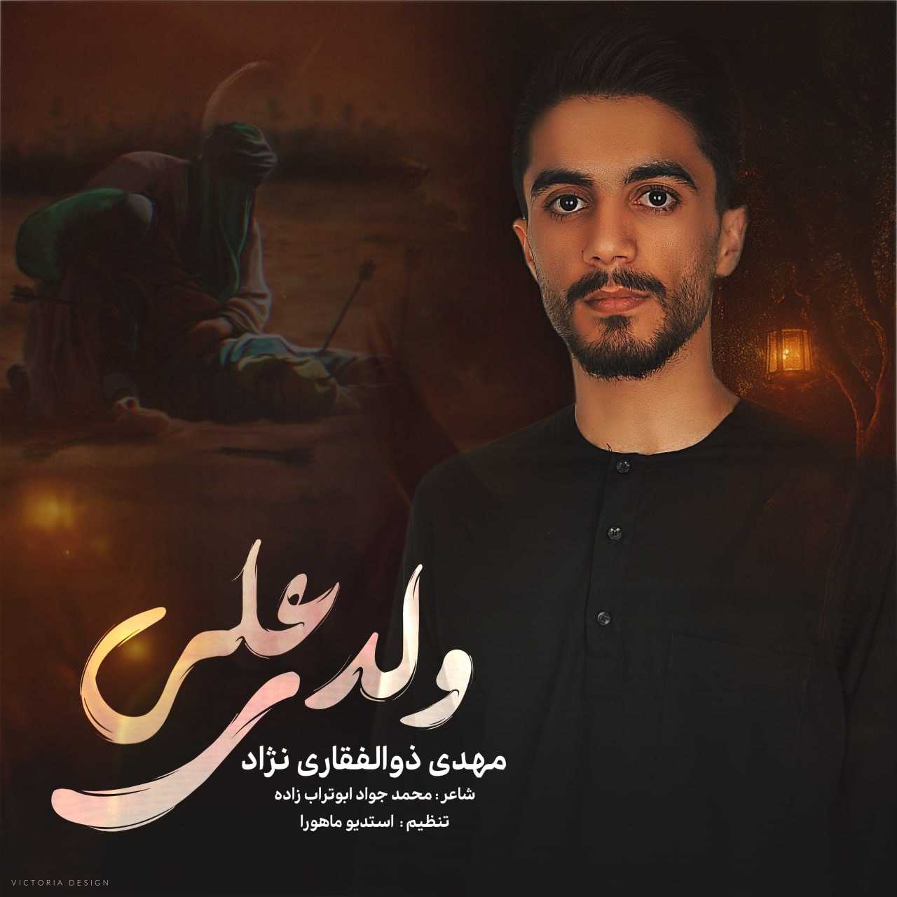 ولدی علی