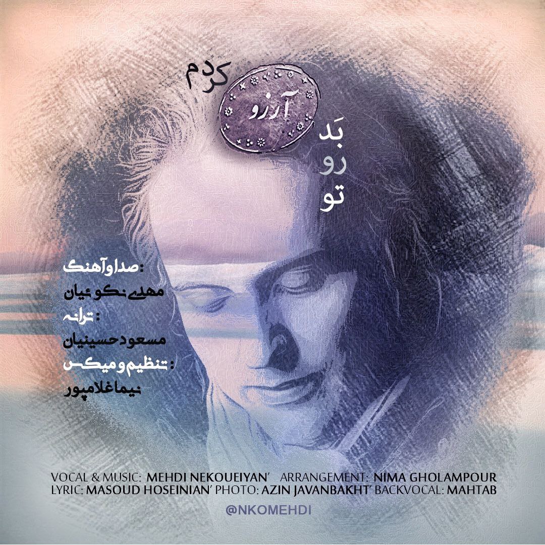 مهدی نکوئیان تو رو بد آرزو کردم