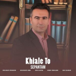 دانلود آهنگ جدید سپنتام خیال تو
