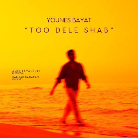 تو دل شب