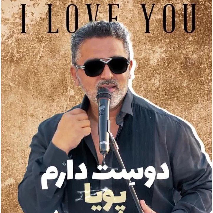 دوست دارم