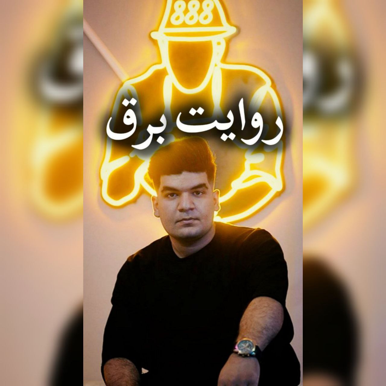 روایت برق