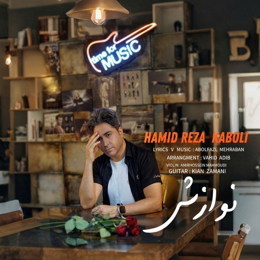 دانلود آهنگ جدید حمیدرضا کابلی نوازش