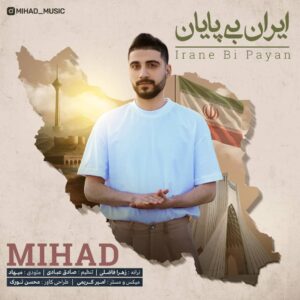 دانلود آهنگ جدید میهاد ایران بی پایان همراه با متن و کیفیت عالی