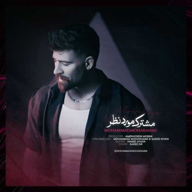 مشترک مورد نظر