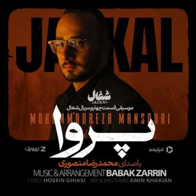 پروا