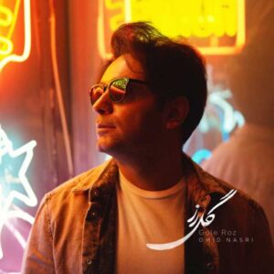 دانلود آهنگ جدید امید نصری گل رز