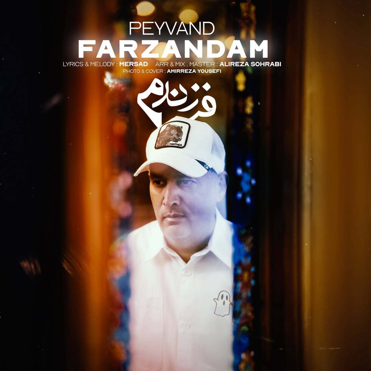 فرزندم