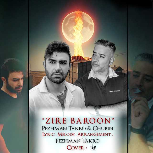 زیر بارون ( همراه چوبین )