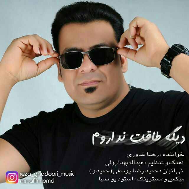 دیگه طاقت نداروم