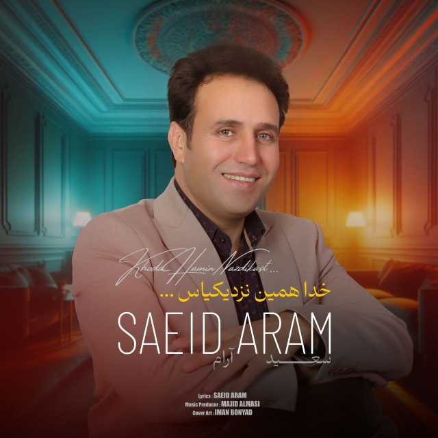 دانلود آهنگ جدید سعید آرام خدا همین نزدیکیاس