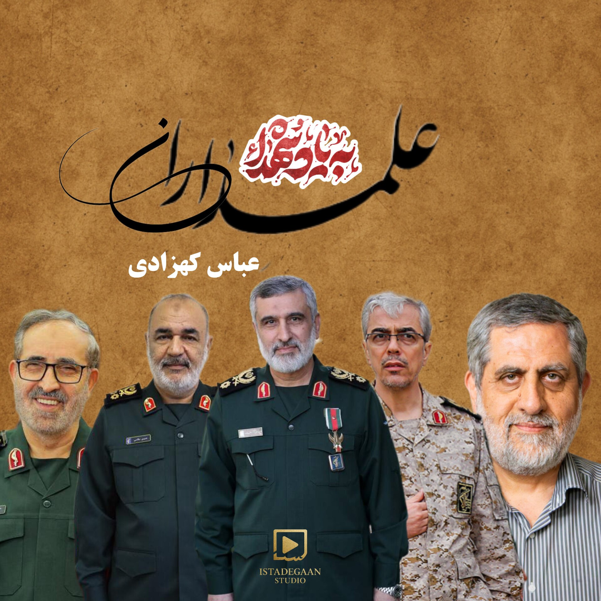 علمداران از عباس کهزادی