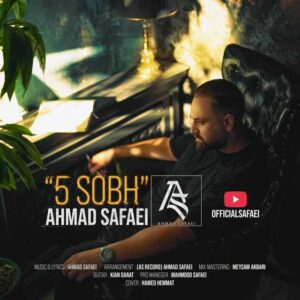 دانلود آهنگ جدید احمد صفایی ۵ صبح