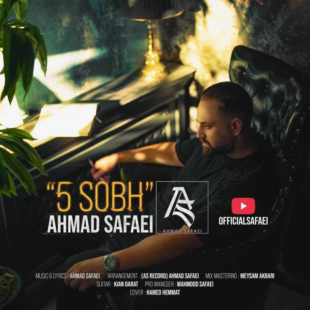 دانلود آهنگ جدید احمد صفایی ۵ صبح