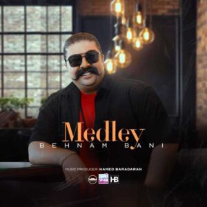 دانلود آهنگ جدید بهنام بانی مدلی ( میکس سه آهنگ شاد )