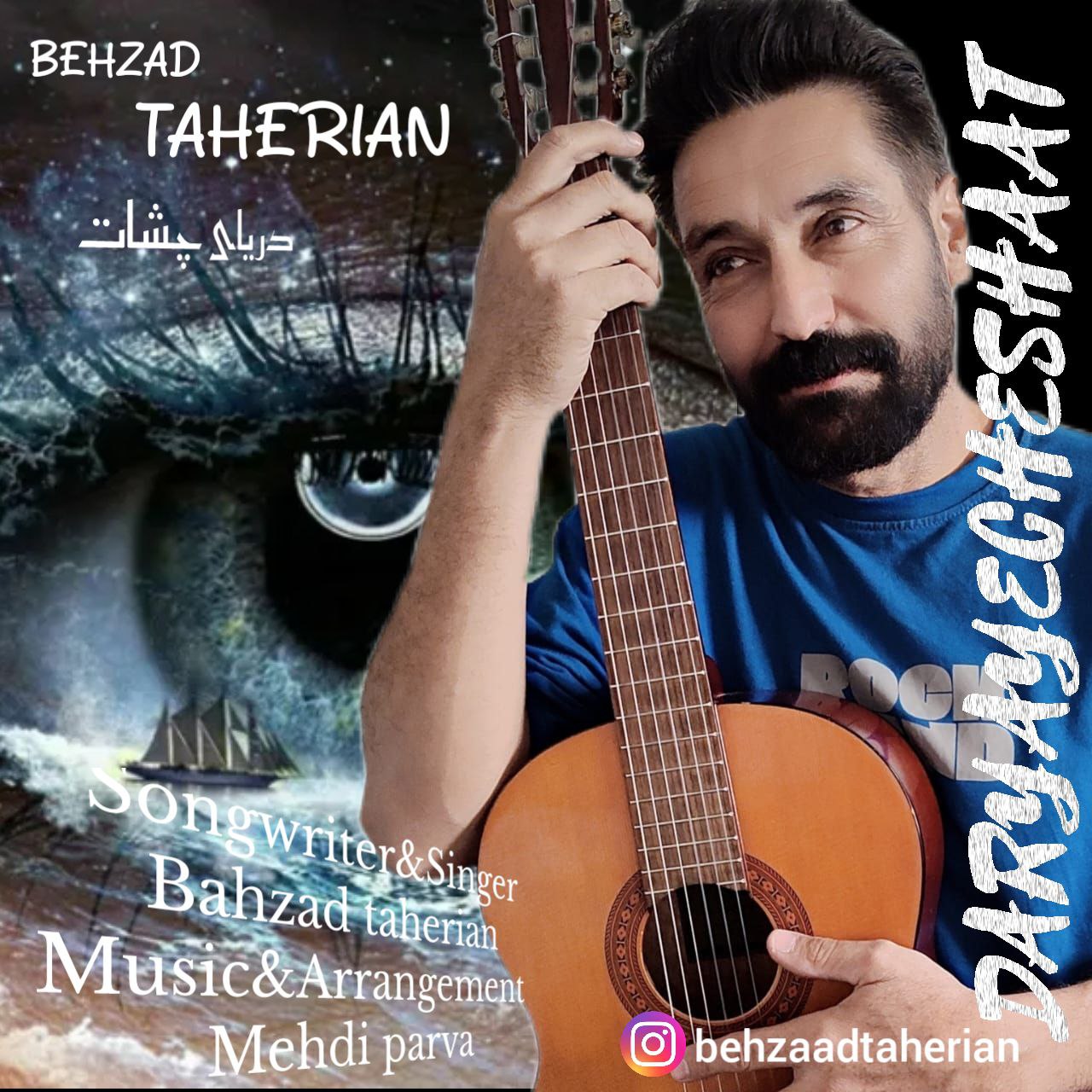 دریای چشات از بهزاد طاهریان