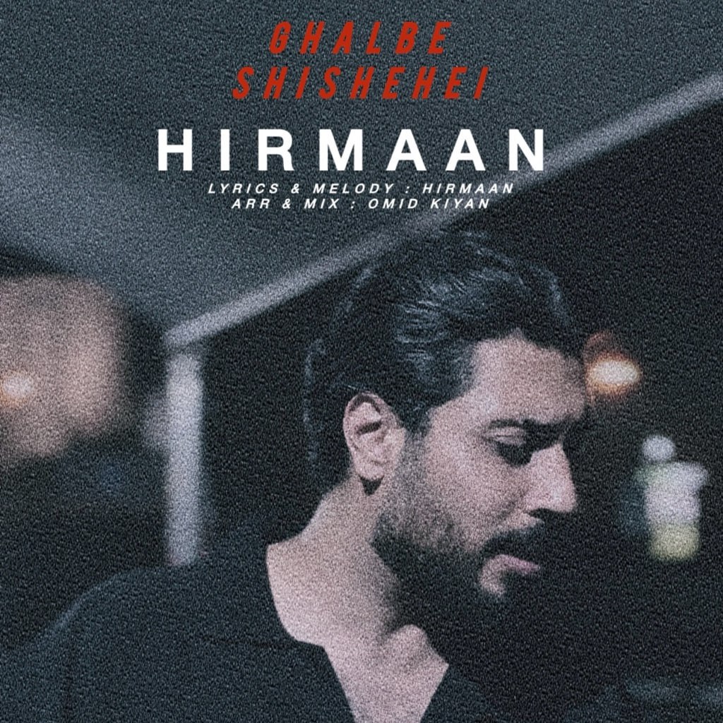 قلب شیشه ای