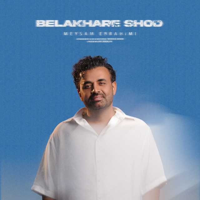 بالاخره شد