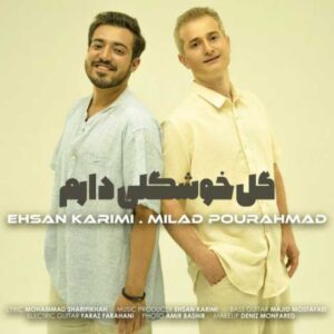 دانلود آهنگ جدید میلاد پور احمد گل خوشگلی دارم ( همراه احسان کریمی )