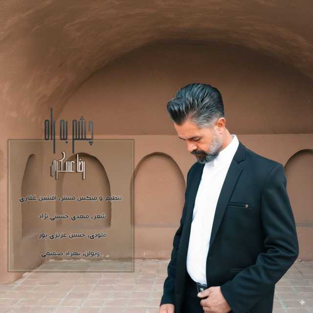 چشم به راه