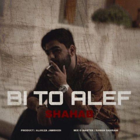 بی تو الف