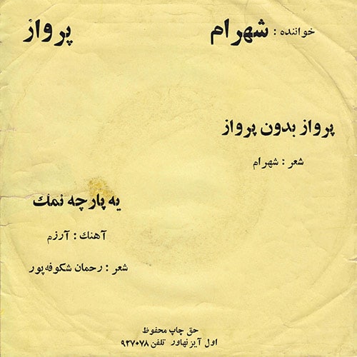 پرواز بدون پرواز