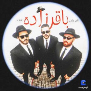 دانلود آهنگ جدید تاک داون باقرزاده (همراه با فدی)