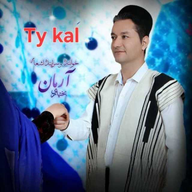 تیه کال