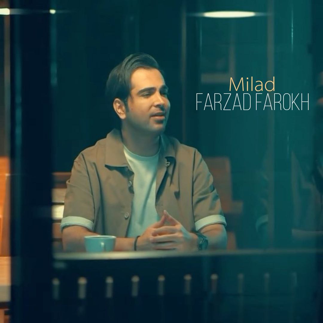 آلبوم میلاد