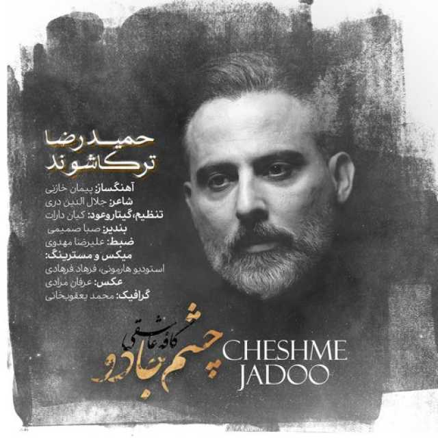 چشم جادو