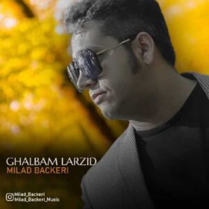 دانلود آهنگ جدید میلاد باکری قلبم لرزید