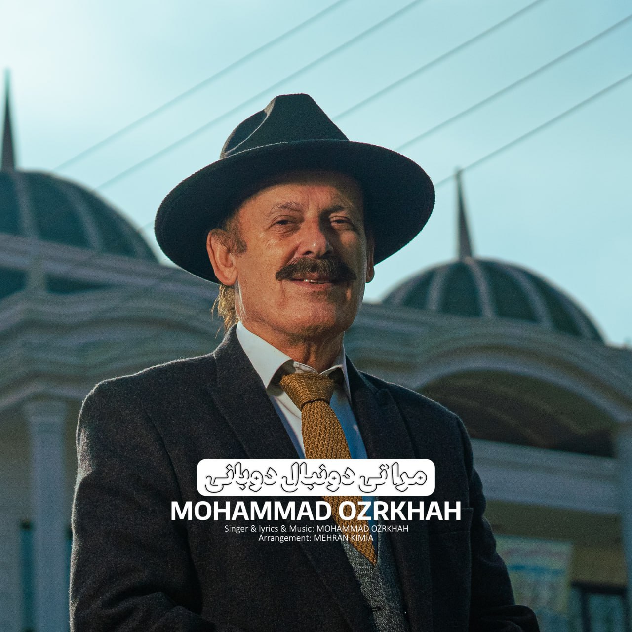 دانلود آهنگ جدید محمد عذرخواه مَرَه تی دونبال دُوانی