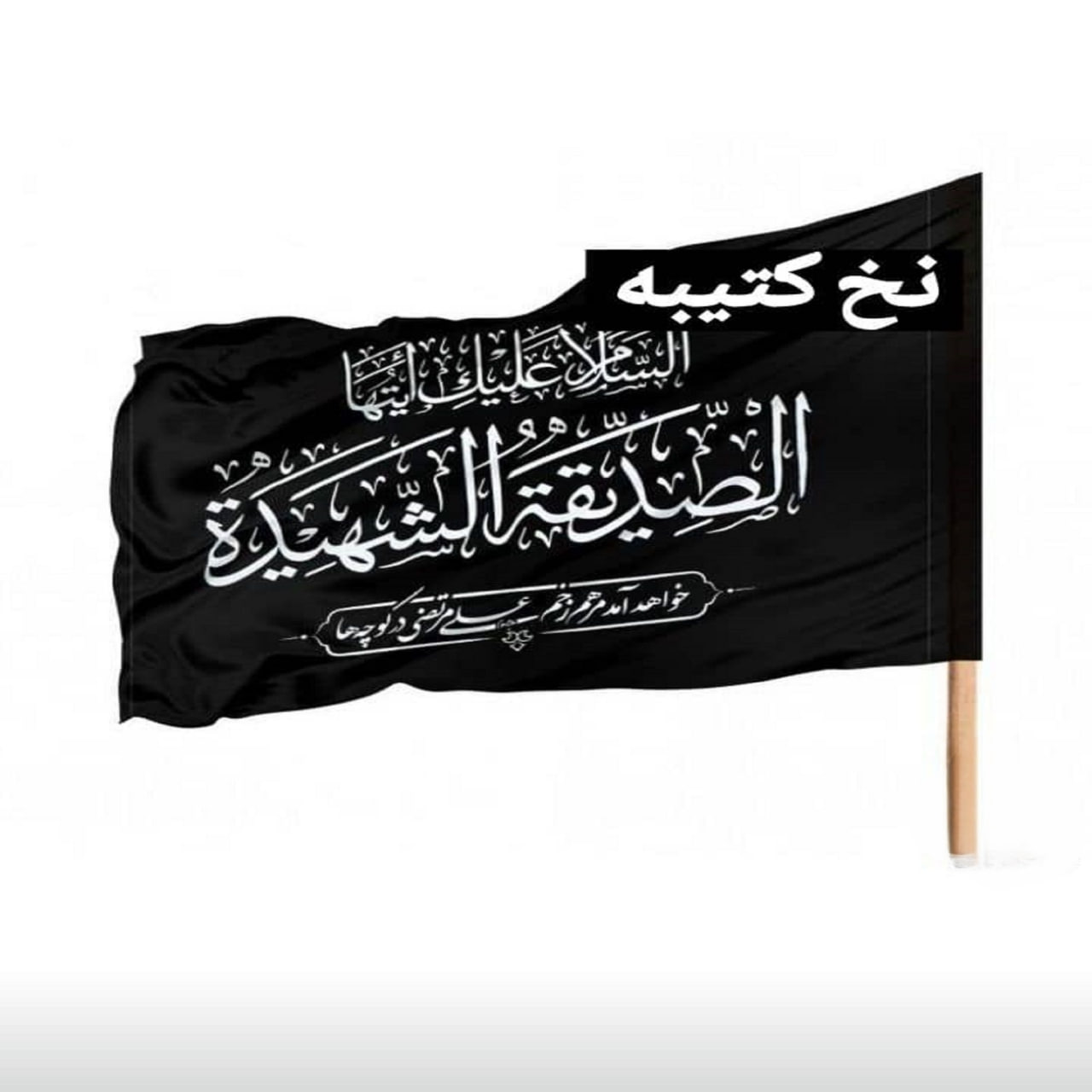 نخ کتیبه