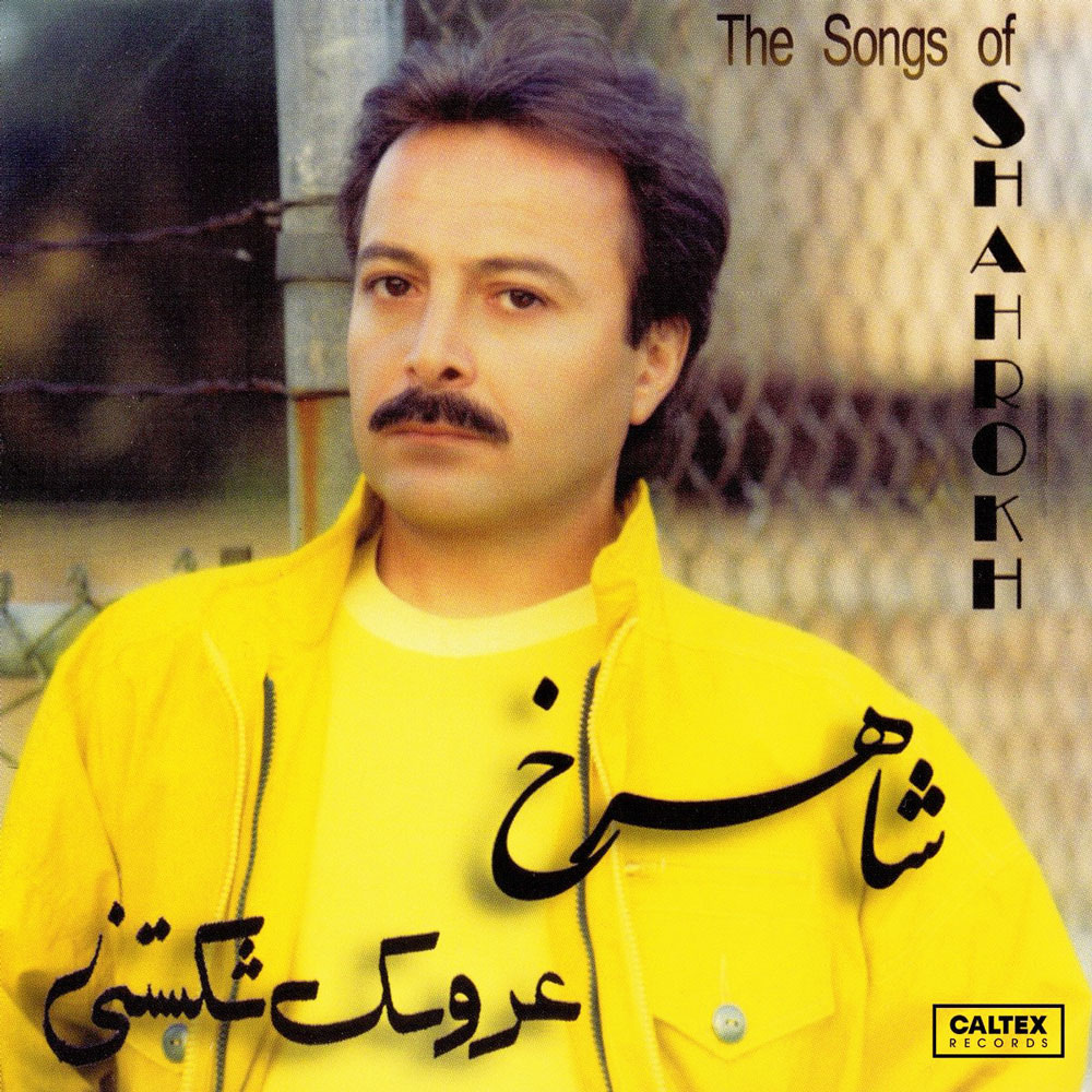 عروسک شکستنی ( آلبوم )