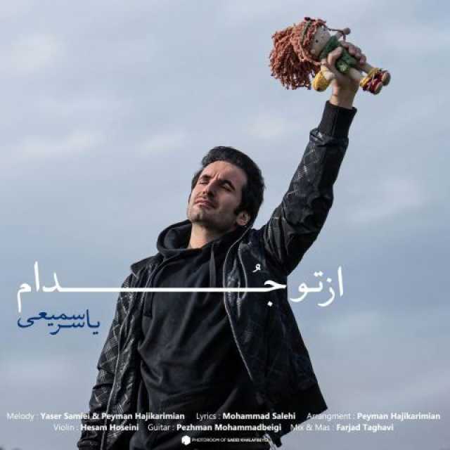 یه چیزی بگو