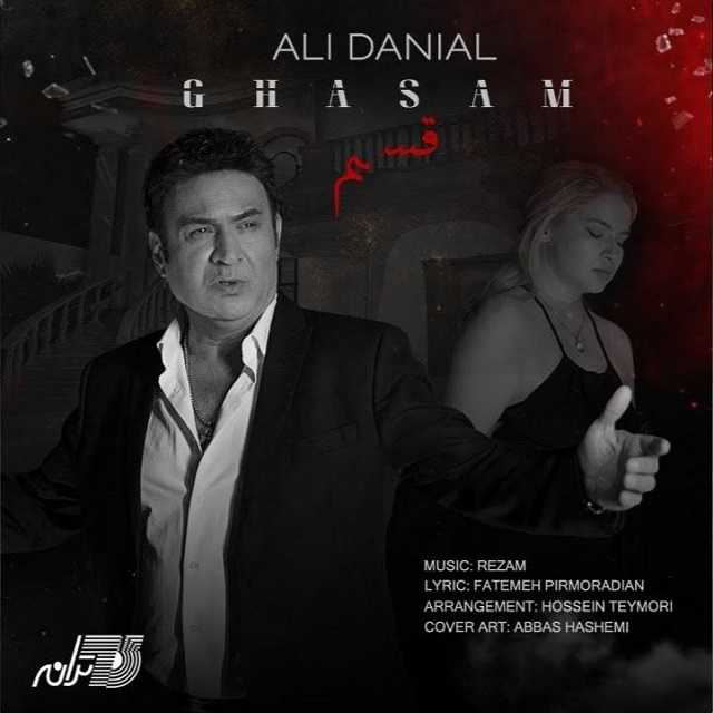 دانلود آهنگ جدید علی دانیال قسم