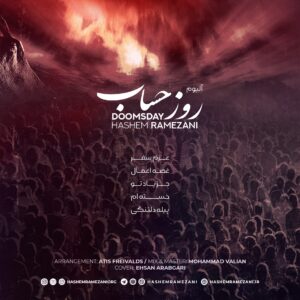 دانلود آلبوم جدید هاشم رمضانی روز حساب