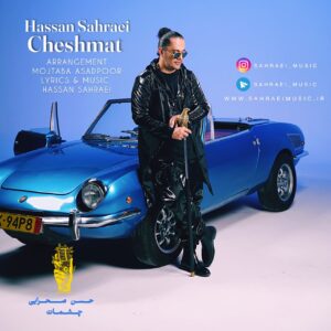 دانلود آهنگ جدید حسن صحرایی چشمات