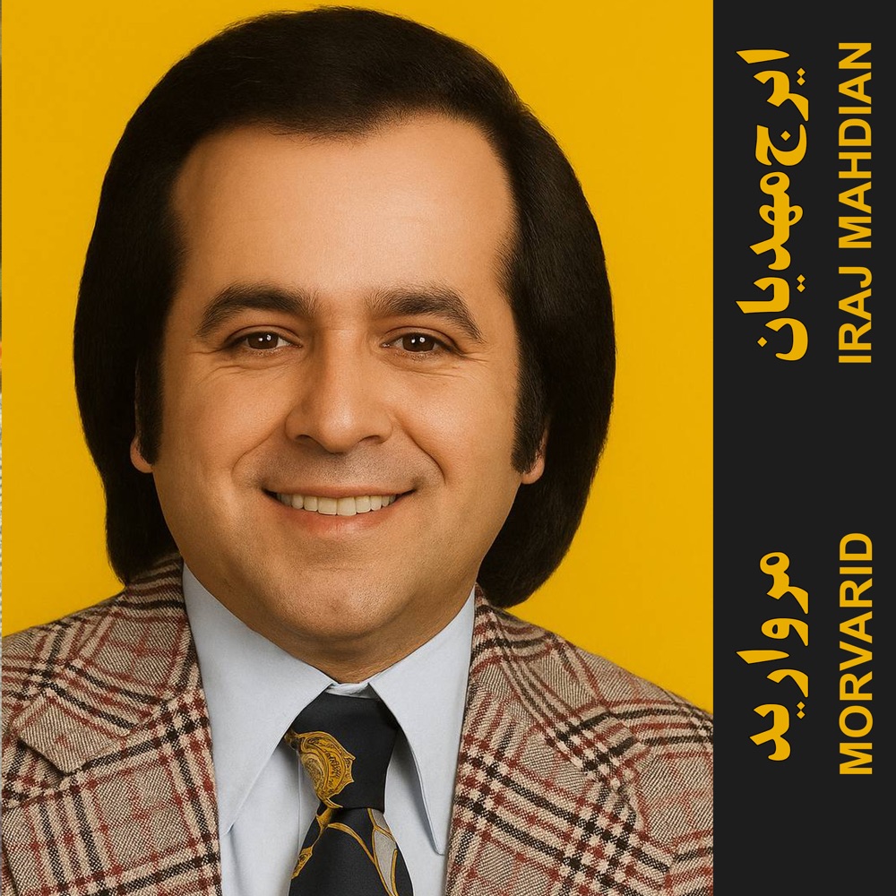 آلبوم مروارید